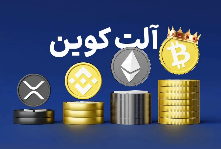 کدام آلت کوین را بخرم؟